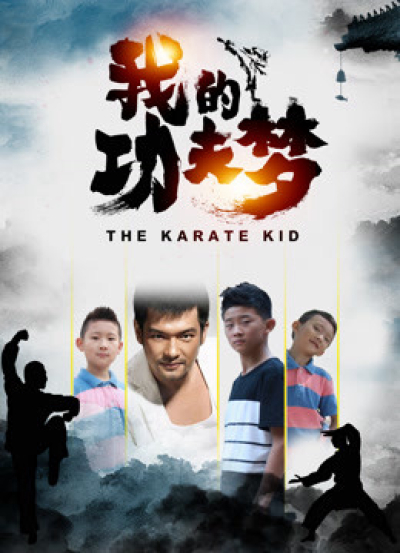The Karate Kid / The Karate Kid (2020)