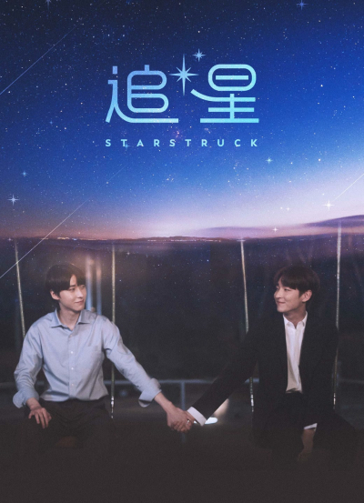 Star Struck / Star Struck (2023) Star Struck / Star Struck (2023)