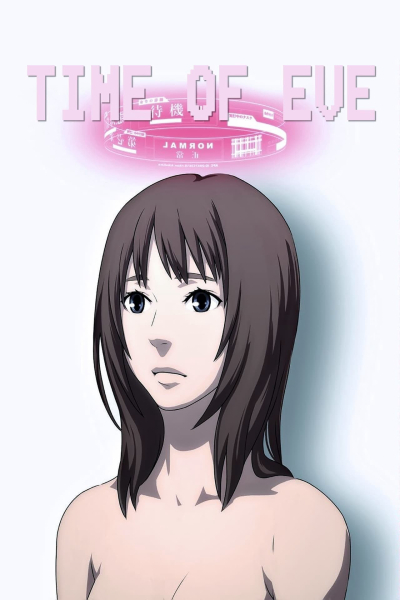 Time of EVE: The Movie / Time of EVE: The Movie (2010)