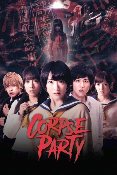 Corpse Party / Corpse Party (2015)