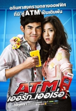 ATM Lỗi Tình Yêu, ATM Errak Error (2012)