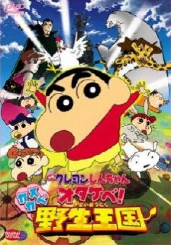 Xem Phim Crayon Shin-chan Movie 17: Vương Quốc Dã Thú, Crayon Shin-chan Movie 17: Otakebe! Kasukabe Yasei Oukoku 2009