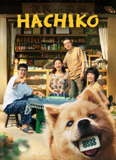 HACHIKO / HACHIKO (2023)