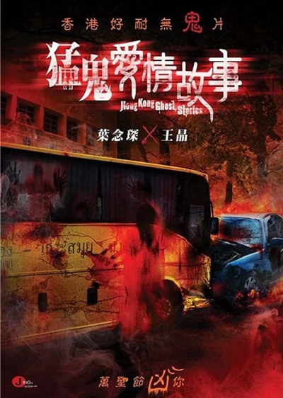 Hong Kong Ghost Stories / Hong Kong Ghost Stories (2011)