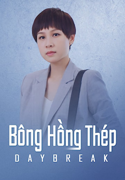 Bông Hồng Thép, Daybreak 2019 / Daybreak 2019 (2019)