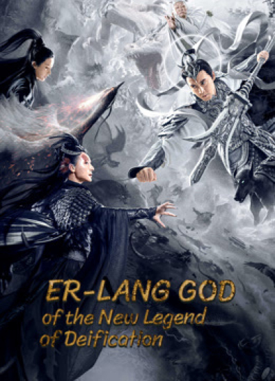 Er-Lang God of the New Legend of Deification / Er-Lang God of the New Legend of Deification (2023)