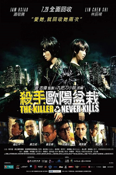 The Killer Who Never Kills, The Killer Who Never Kills / The Killer Who Never Kills (2011)