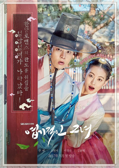 Công chúa ngổ ngáo, My Sassy Girl / My Sassy Girl (2017)