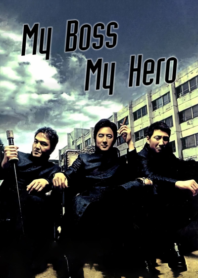 Đại Ca Tôi Đi Học, My Boss, My Hero / My Boss, My Hero (2001)
