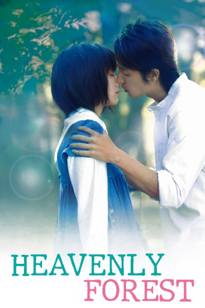 Heavenly Forest / Heavenly Forest (2006) Heavenly Forest / Heavenly Forest (2006)