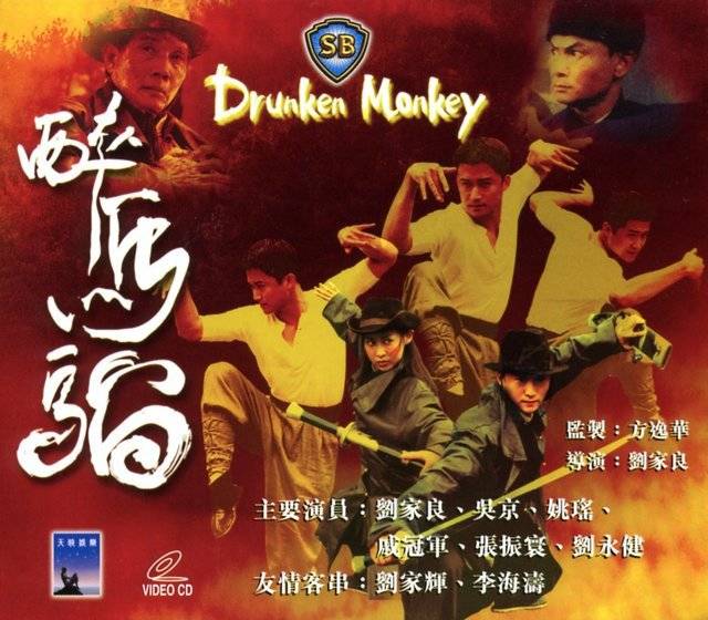 Xem Phim Hầu Tửu Quyền, Drunken Monkey 2003