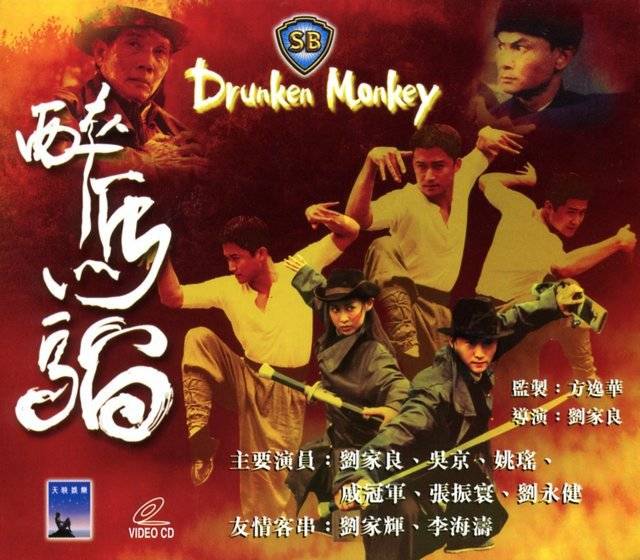 Drunken Monkey (2003)