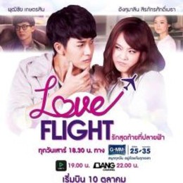 Min-series Love Flight (2015)