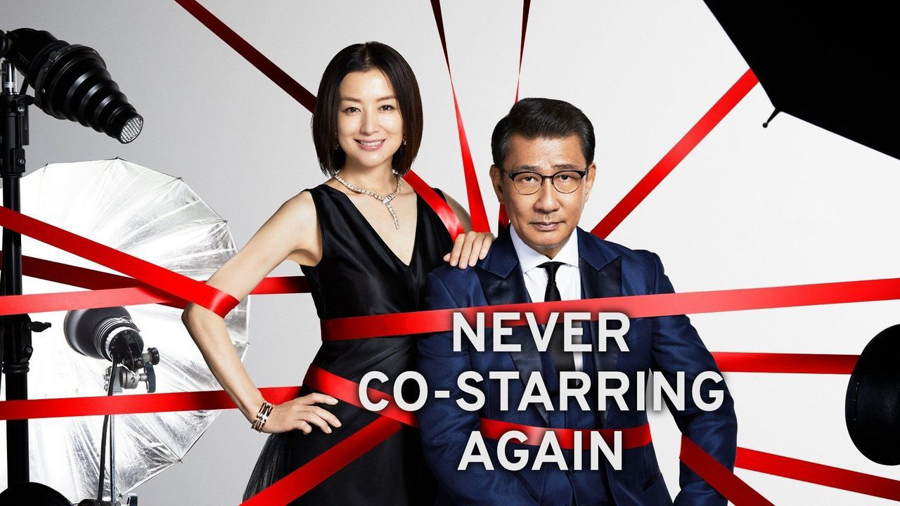 Never Co-starring Again / Never Co-starring Again (2020)
