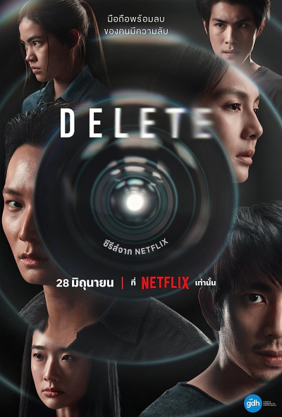 DELETE / DELETE (2023)