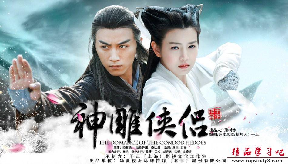 The Romance Of The Condor Heroes (2014)