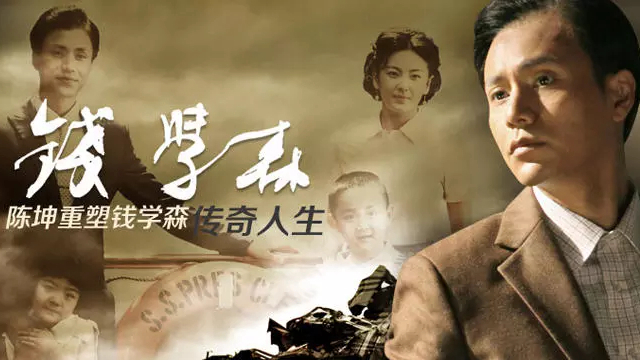 Xem Phim Cha Đẻ Tàu Thần Châu, Qian Xuesen 2012 Xem Phim Cha Đẻ Tàu Thần Châu, Qian Xuesen 2012