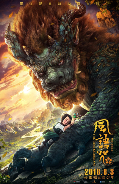 The Wind Guardians / The Wind Guardians (2018)