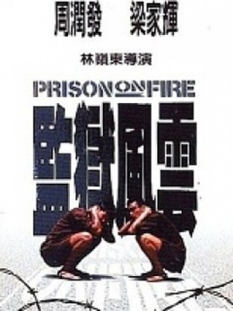 Prison on Fire 1 (1987)