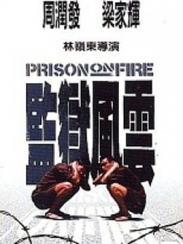 Ngục Tù Phong Vân 1, Prison on Fire 1 (1987)