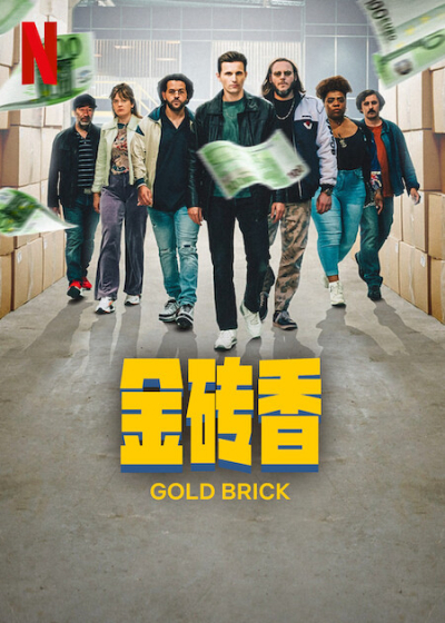 Gold Brick / Gold Brick (2023)