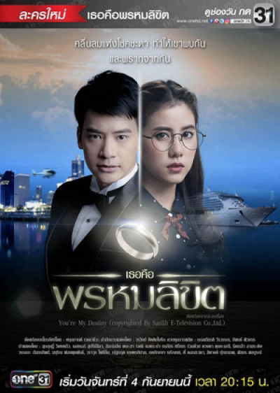 Em là định mệnh của anh, You are My Destiny / You are My Destiny (2014)