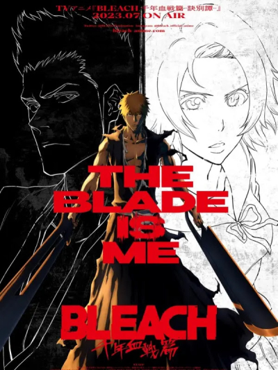 BLEACH 千年血戦篇-訣別譚- / BLEACH 千年血戦篇-訣別譚- (2023)