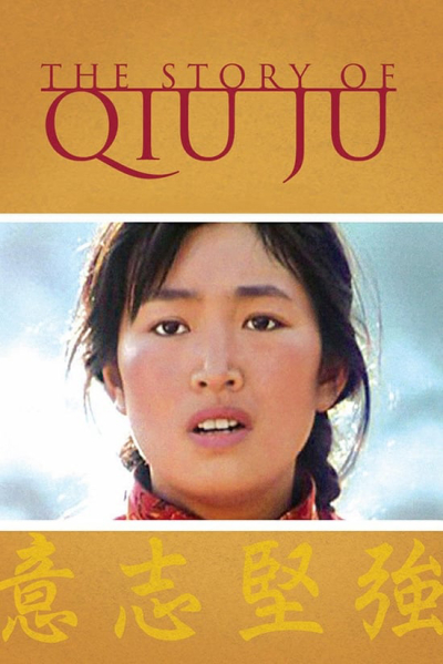 The Story of Qiu Ju / The Story of Qiu Ju (1992)