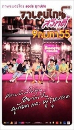 Lễ Tình Nhân Ngọt Ngào, Valentine Sweety (2012)