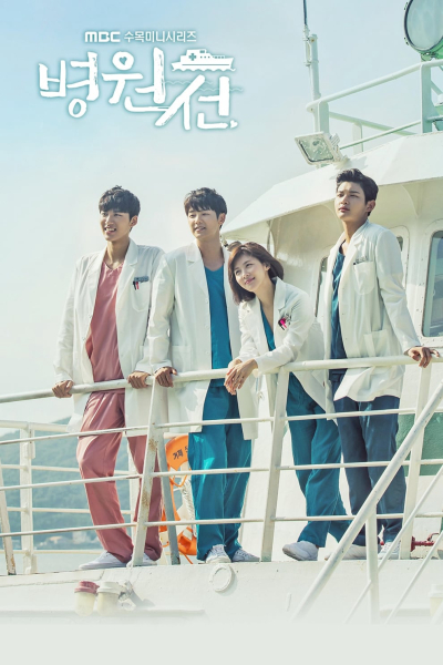 Hospital Ship / Hospital Ship (2017)