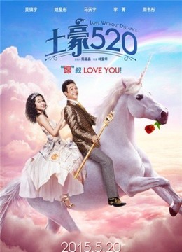 Tình Yêu Không Khoảng Cách, Love Without Distance (2015)