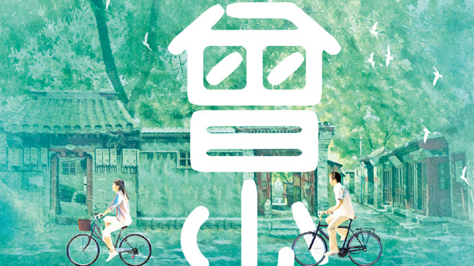 Xem Phim Từng Là Thiếu Niên, Once and forever 2023 Xem Phim Từng Là Thiếu Niên, Once and forever 2023