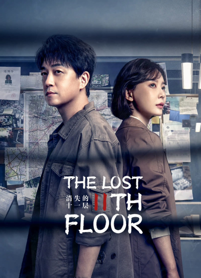 Tầng 11 Biến Mất, THE LOST 11TH FLOOR / THE LOST 11TH FLOOR (2023)
