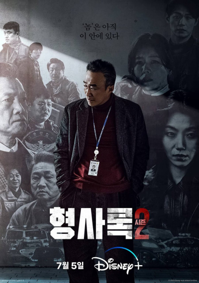 Thanh Tra Vô Hình (Phần 2), Shadow Detective (Season 2) / Shadow Detective (Season 2) (2023)