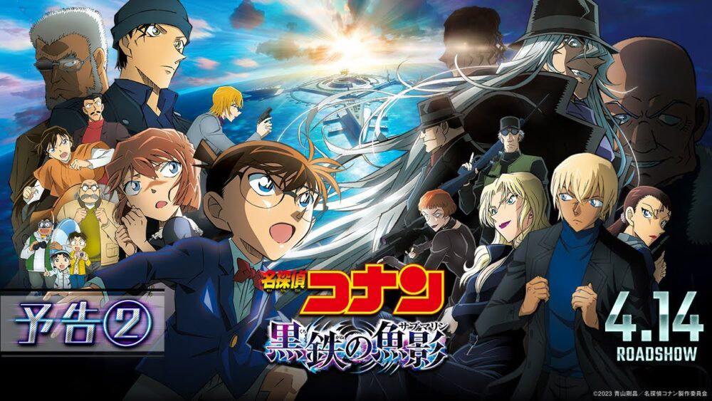 Detective Conan: Black Iron Submarine / Detective Conan: Black Iron Submarine (2023)