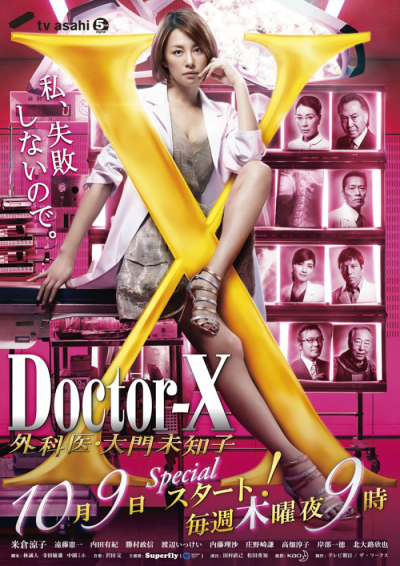 Doctor X Surgeon Michiko Daimon (Season 3) / Doctor X Surgeon Michiko Daimon (Season 3) (2014)