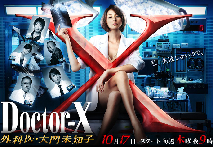 Xem Phim Bác sĩ X ngoại khoa: Daimon Michiko (Phần 2), Doctor X Surgeon Michiko Daimon (Season 2) 2013