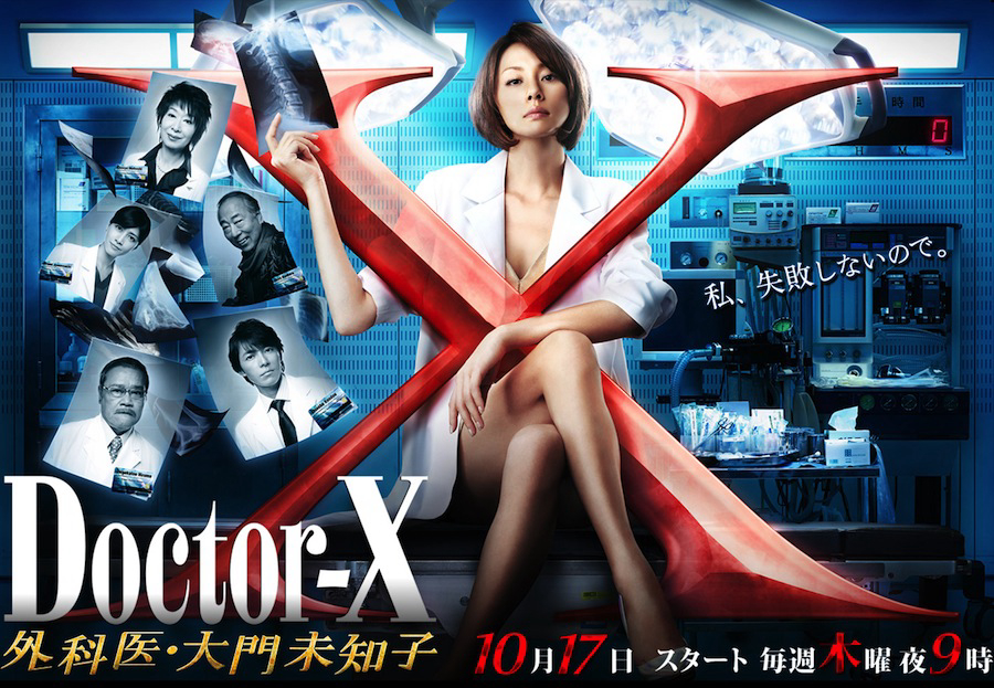Xem Phim Bác sĩ X ngoại khoa: Daimon Michiko (Phần 2), Doctor X Surgeon Michiko Daimon (Season 2) 2013 Xem Phim Bác sĩ X ngoại khoa: Daimon Michiko (Phần 2), Doctor X Surgeon Michiko Daimon (Season 2) 2013
