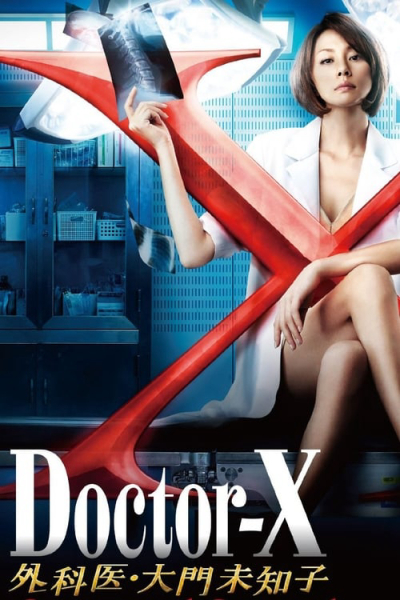 Doctor X Surgeon Michiko Daimon (Season 2) / Doctor X Surgeon Michiko Daimon (Season 2) (2013)