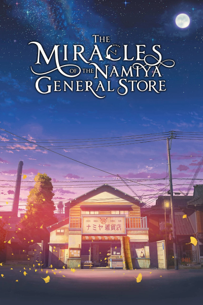 The Miracles of the Namiya General Store / The Miracles of the Namiya General Store (2017)