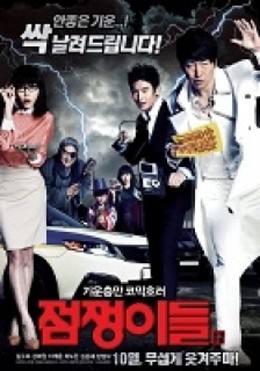 Ghost Sweepers / Ghost Sweepers (2012)