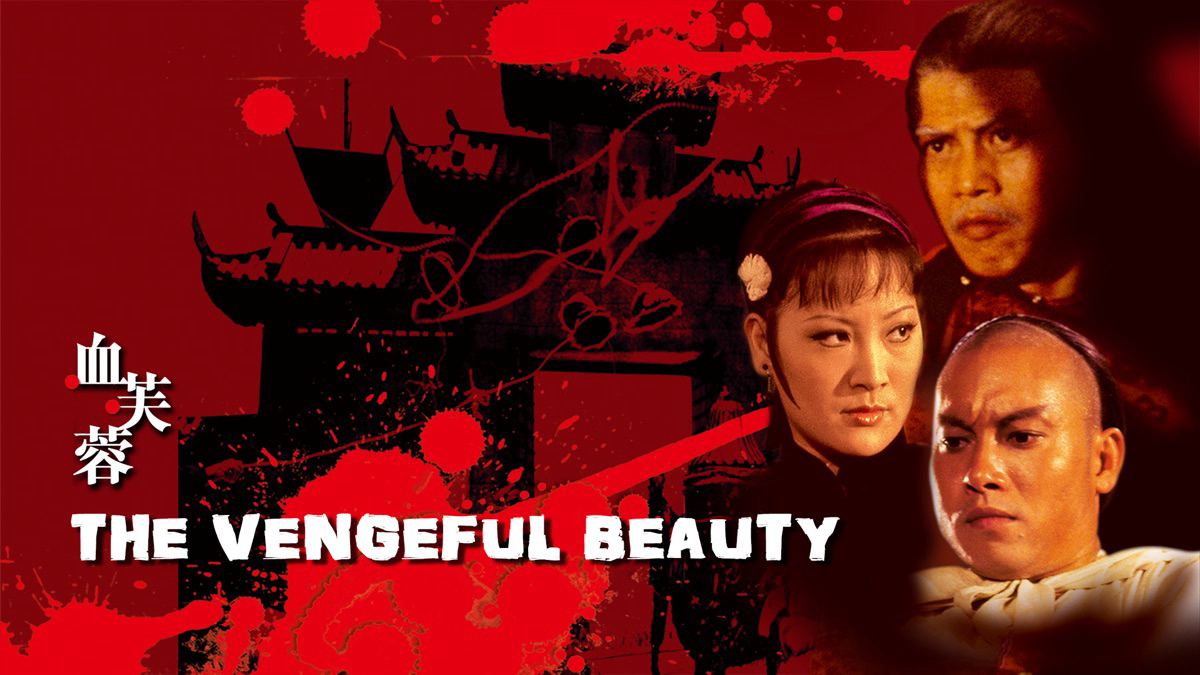 The Vengeful Beauty / The Vengeful Beauty (1978)