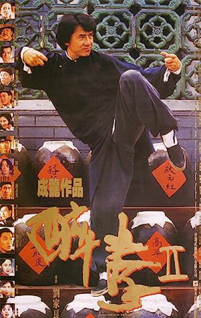 Drunken Master II / Drunken Master II (1994)