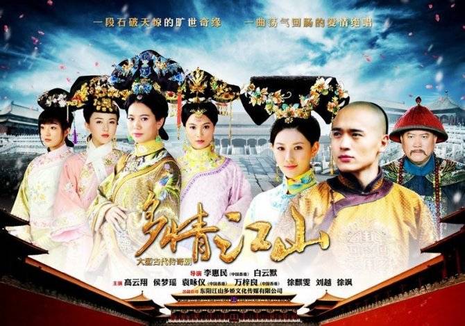 Xem Phim Đa Tình Giang Sơn, Royal Romance 2015
