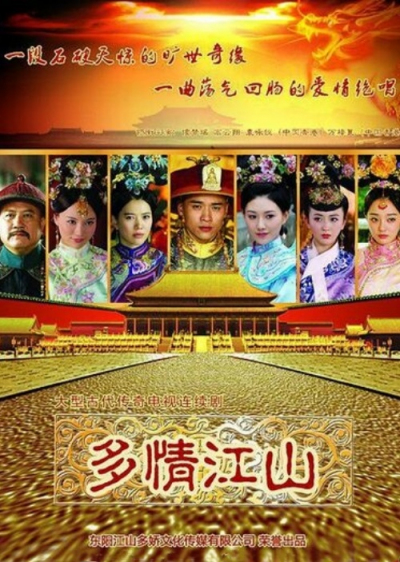 Đa Tình Giang Sơn, Royal Romance (2015)