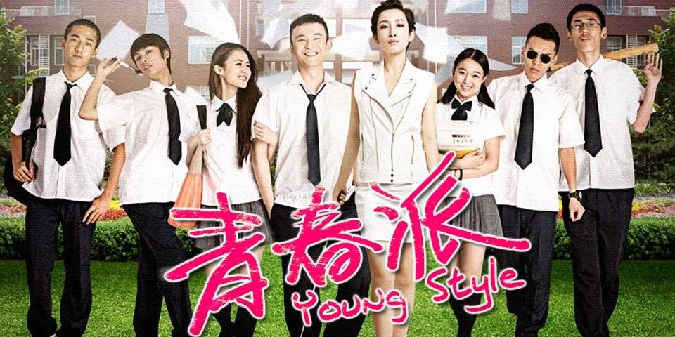 Young Style (2013)