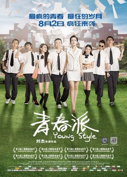 Young Style (2013)