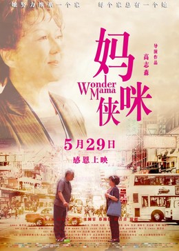 Wonder Mama (2015)