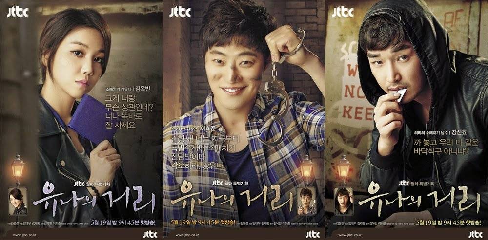 Yoo Na's Street (2014)