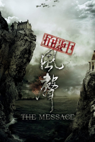 The Message / The Message (2009)